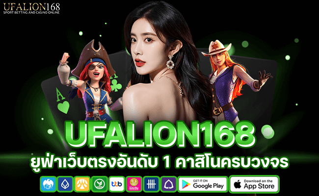 ปก ufalion168